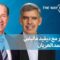 الطريق إلى المستقبل: حوار مع ديفيد مالباس ومحمد العريان