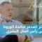 أجوبة الخبراء: الأثر المدمر لجائحة كورونا على رأس المال البشري