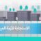 الاستجابة لأزمة المياه في غزة